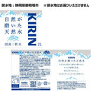 ◆キリン 自然が磨いた天然水 2L