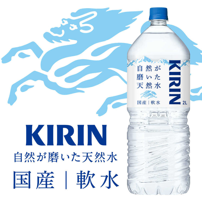 ◆キリン 自然が磨いた天然水 2L