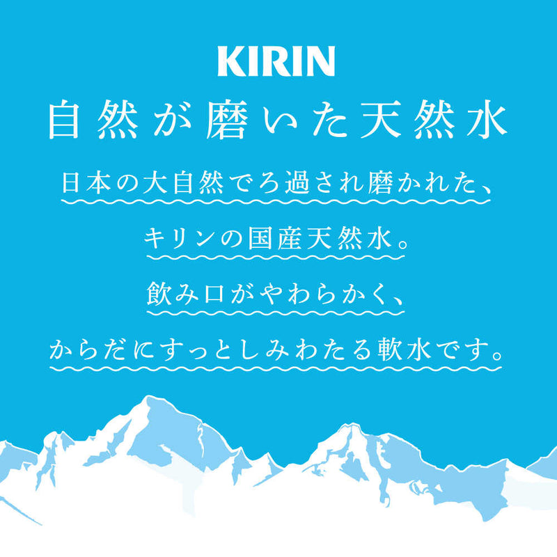 ◆キリン 自然が磨いた天然水 2L
