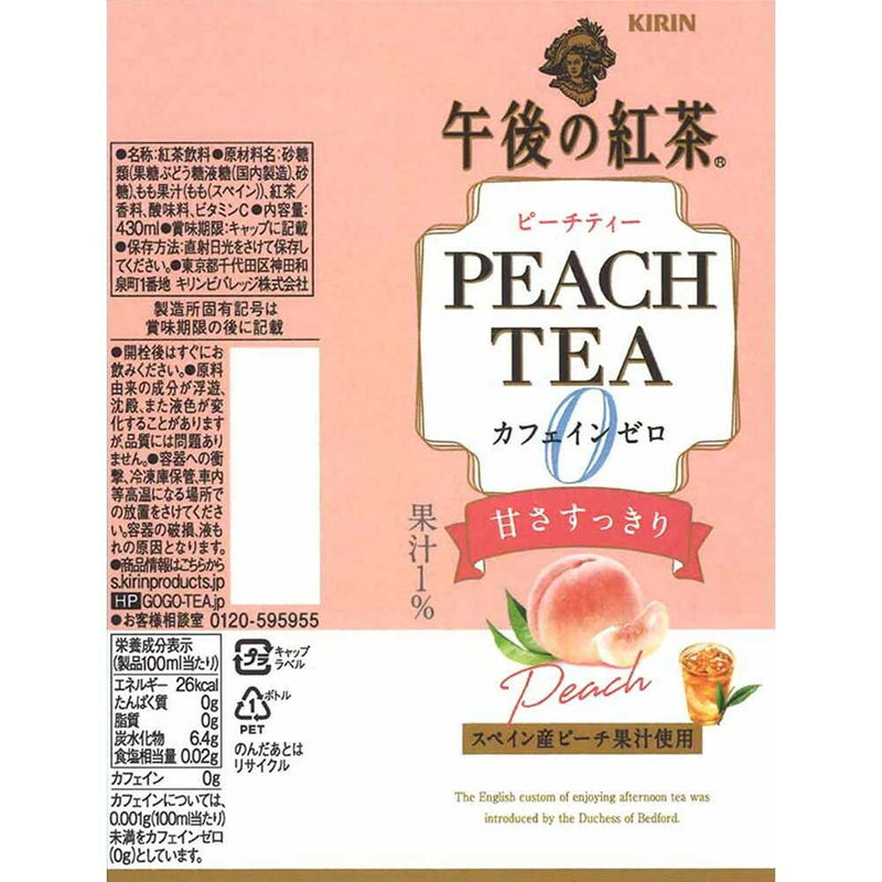 ◆キリン 午後の紅茶 カフェインゼロ ピーチティー 430ml
