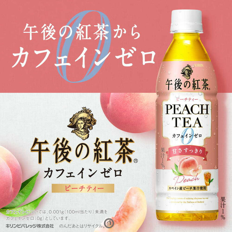 ◆キリン 午後の紅茶 カフェインゼロ ピーチティー 430ml