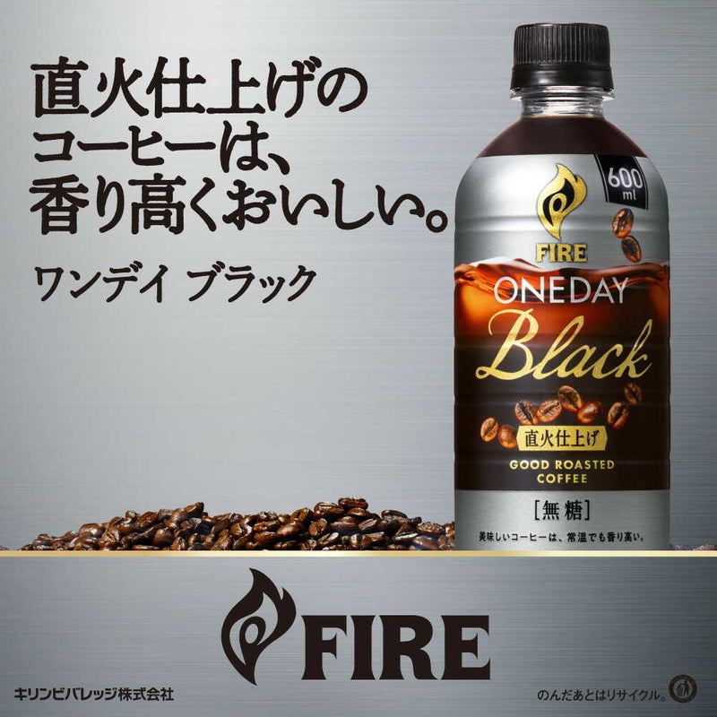 ◆キリン ファイア ワンデイ ブラック 600mL