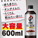 ◆キリン ファイア ワンデイ ブラック 600mL