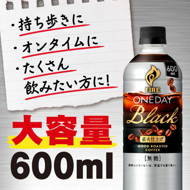 ◆キリン ファイア ワンデイ ブラック 600mL