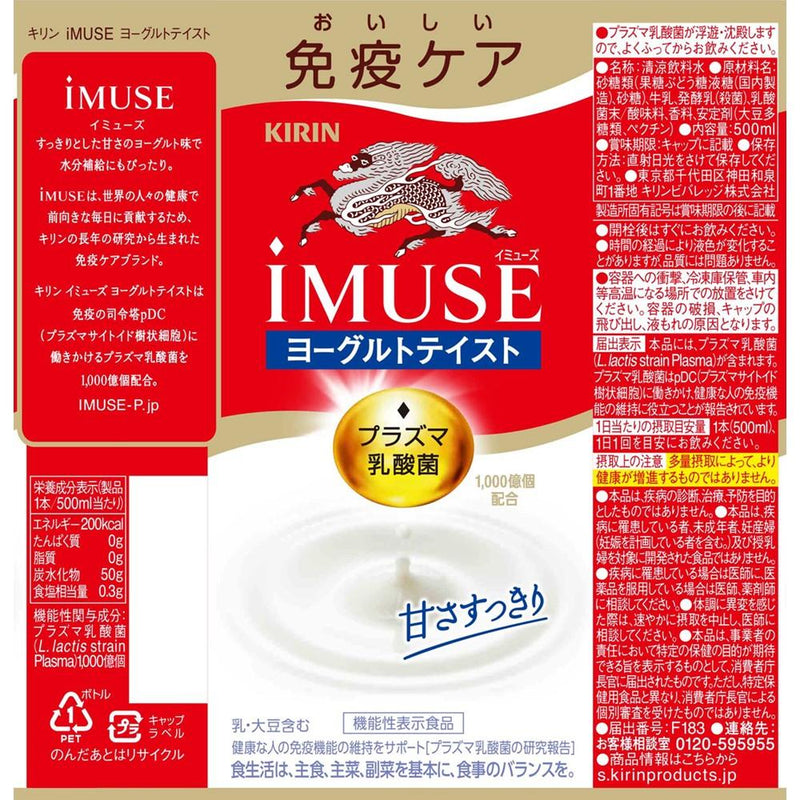 ◆【機能性表示食品】キリン iMUSE ヨーグルトテイスト 500ml