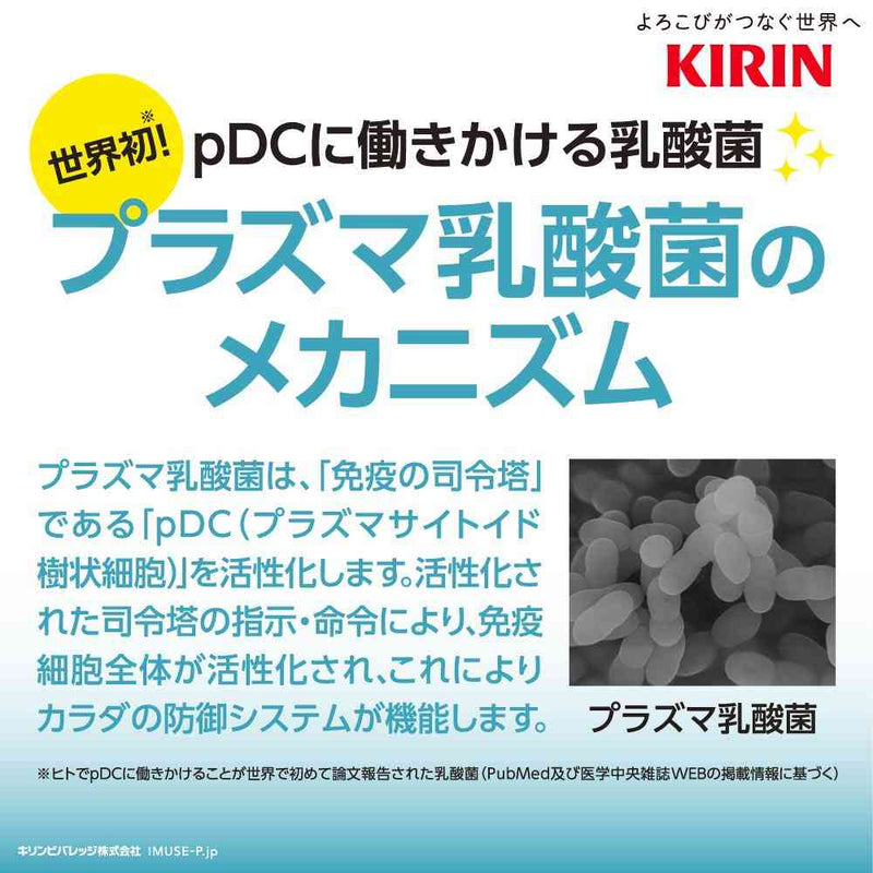 ◆【機能性表示食品】キリン iMUSE ヨーグルトテイスト 500ml