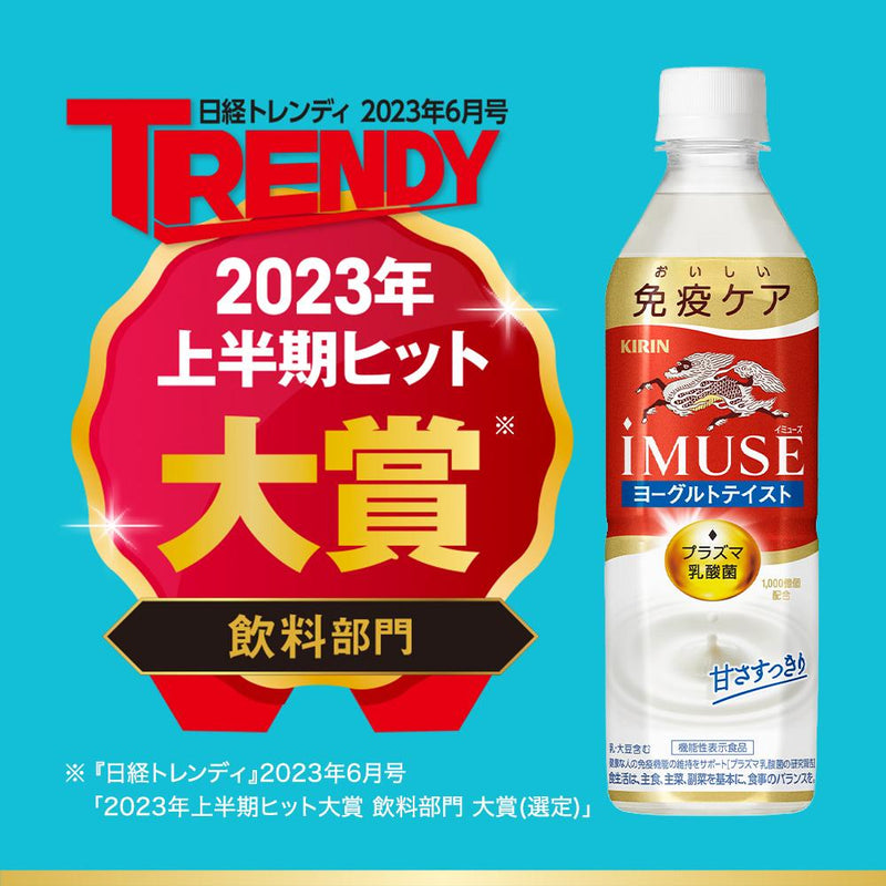 ◆【機能性表示食品】キリン iMUSE ヨーグルトテイスト 500ml