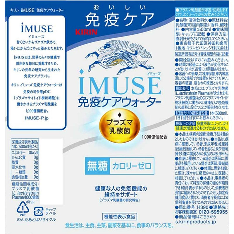 ◆【機能性表示食品】キリン iMUSE（イミューズ） 免疫ケアウォーター 500ml