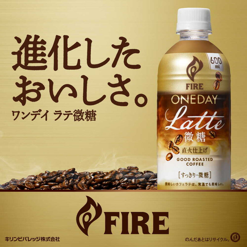 ◆キリン ファイア ワンデイ ラテ微糖 600mL