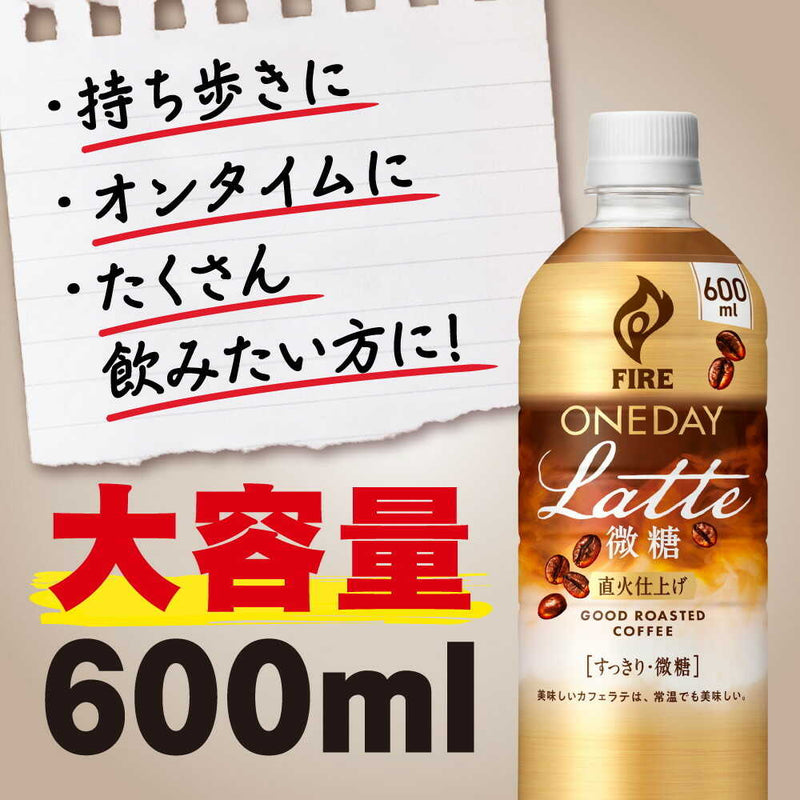 ◆キリン ファイア ワンデイ ラテ微糖 600mL