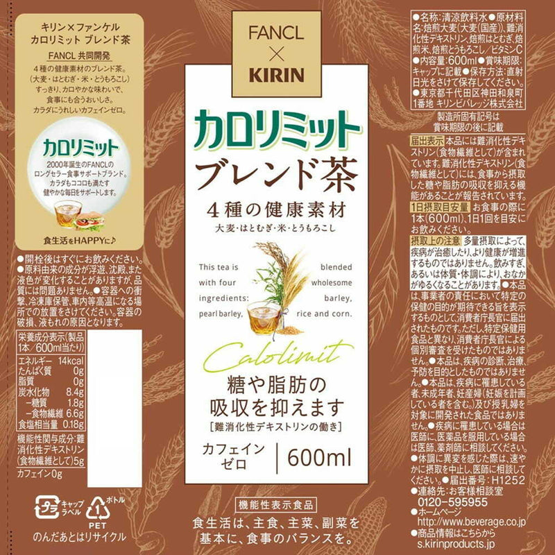 ◆【機能性表示食品】キリン ファンケル カロリミット ブレンド茶 600mL