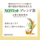 ◆【機能性表示食品】キリン ファンケル カロリミット ブレンド茶 600mL