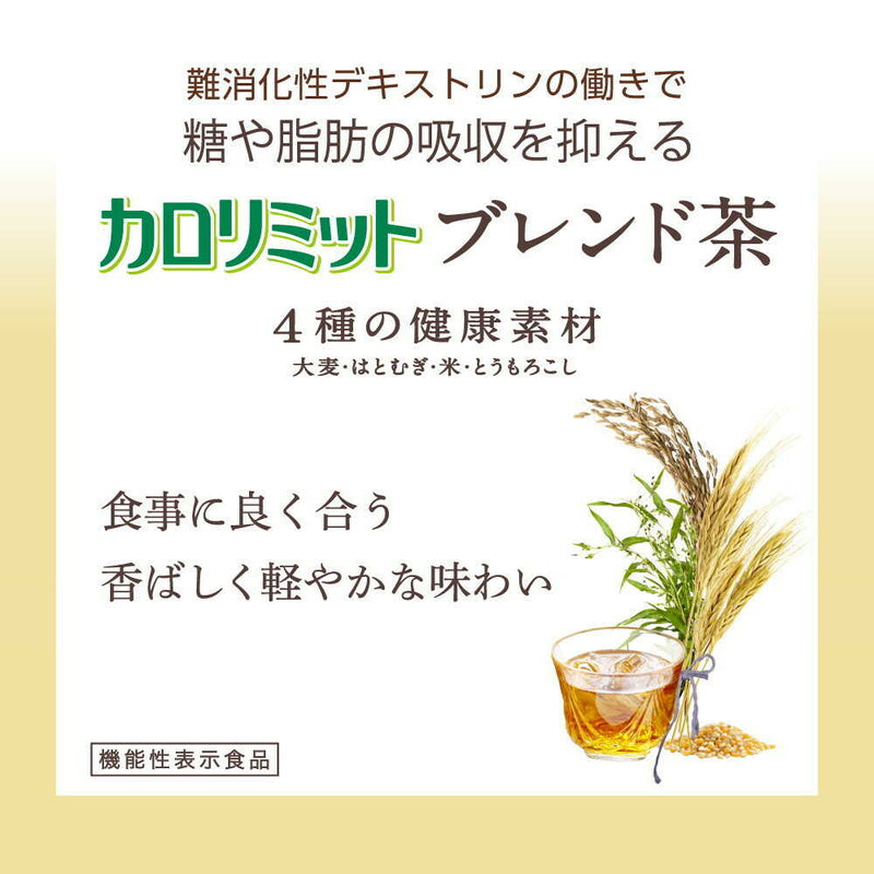 ◆【機能性表示食品】キリン ファンケル カロリミット ブレンド茶 600mL