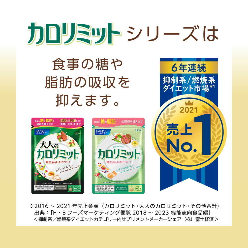 ◇【機能性表示食品】キリン ファンケル カロリミット ブレンド