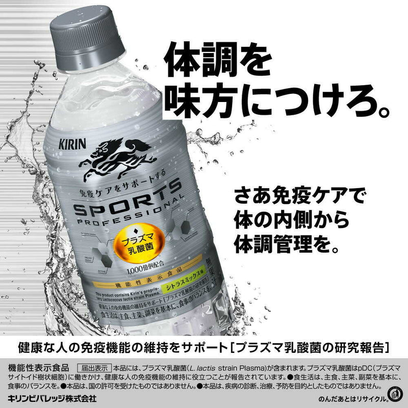 ◆【機能性表示食品】キリン スポーツ プロフェッショナル 555mL