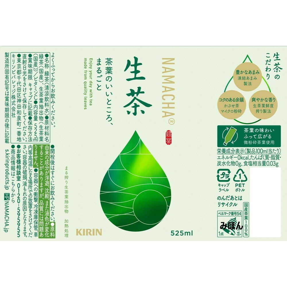 ◇キリン 生茶 525mL