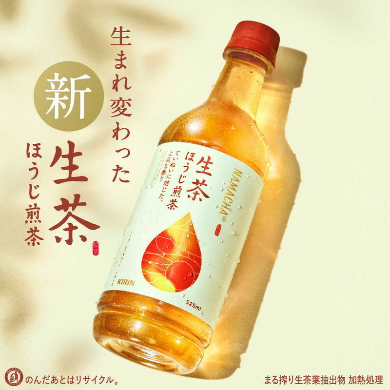 ◆キリン 生茶 ほうじ煎茶 525mL