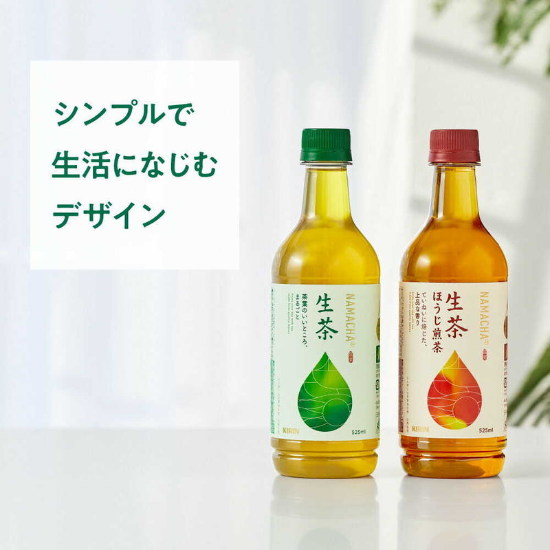 ◆キリン 生茶 ほうじ煎茶 525mL