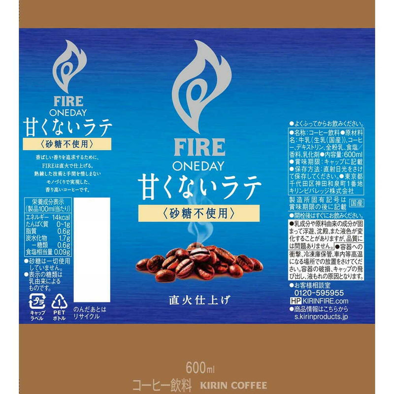 ◆キリン ファイア ワンデイ 甘くないラテ （砂糖不使用） 600ml