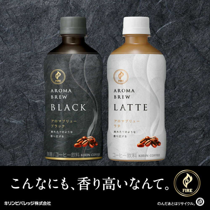 ◆キリン ファイア アロマブリュー ブラック 400mL