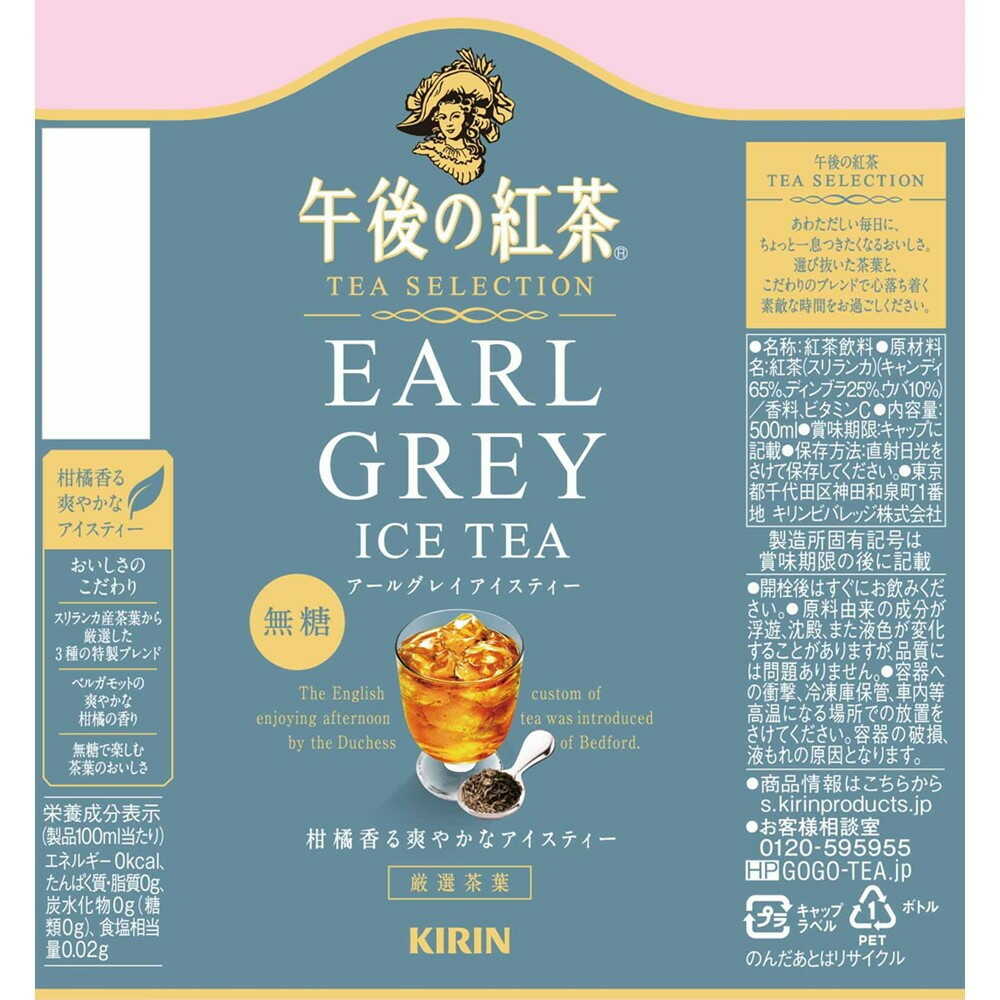 ◇キリン 午後の紅茶 TEASELECTION アールグレイアイスティー 500mL