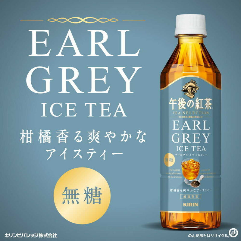 ◆キリン 午後の紅茶 TEASELECTION アールグレイアイスティー 500mL