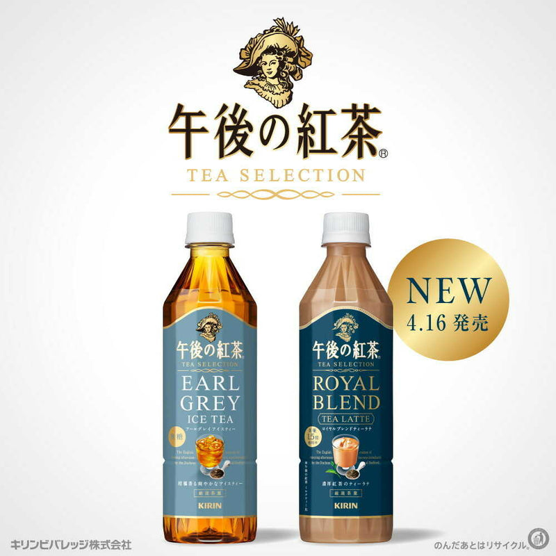 ◆キリン 午後の紅茶 TEASELECTION アールグレイアイスティー 500mL