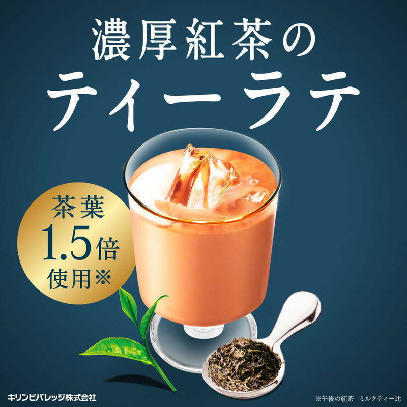 ◆キリン 午後の紅茶 TEASELECTION ロイヤルブレンドティーラテ 500mL