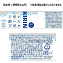 ◆キリン 自然が磨いた天然水 600ml