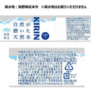◆キリン 自然が磨いた天然水 600ml