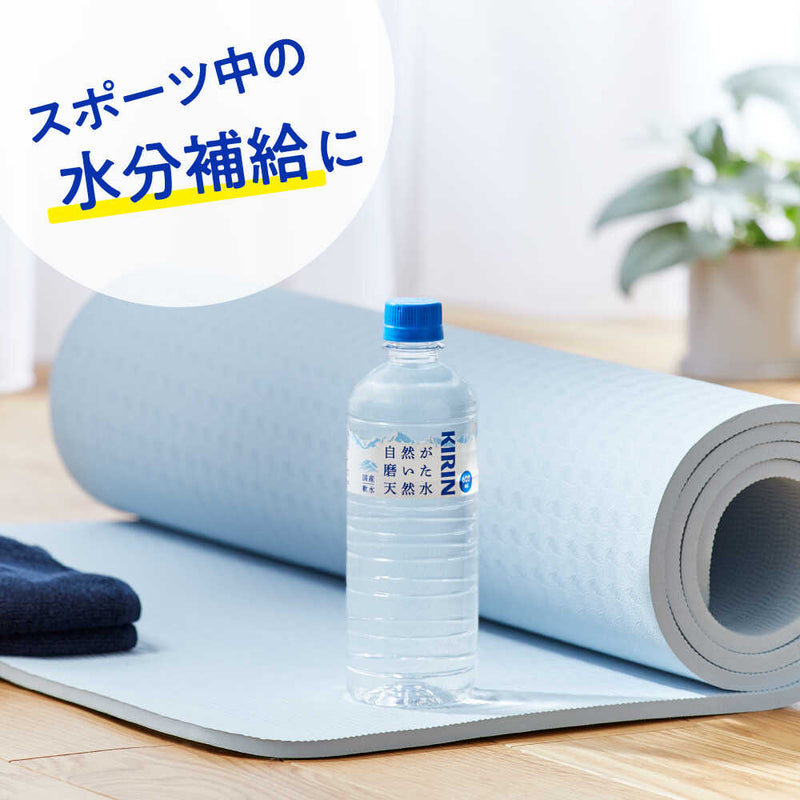 ◆キリン 自然が磨いた天然水 600ml