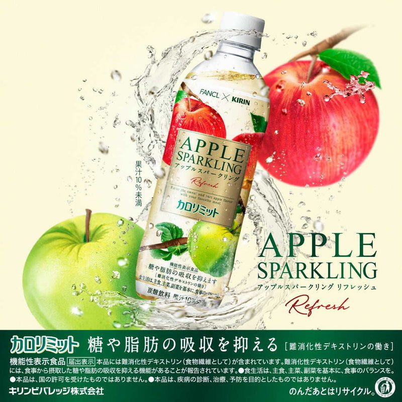 ◆【機能性表示食品】キリン ファンケル カロリミット アップルスパークリング リフレッシュ 500mL