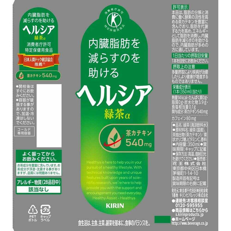 ◆【特定保健用食品(トクホ)】キリン ヘルシア緑茶 スリム 350ml