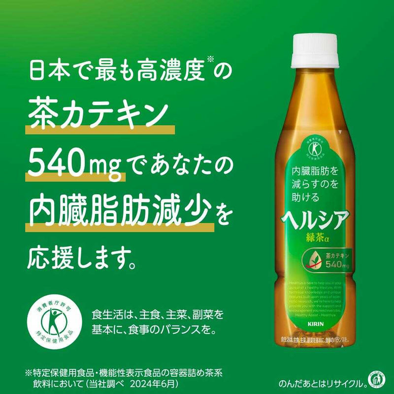 ◆【特定保健用食品(トクホ)】キリン ヘルシア緑茶 スリム 350ml