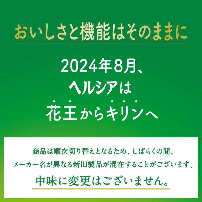 ◆【特定保健用食品(トクホ)】キリン ヘルシア緑茶 スリム 350ml