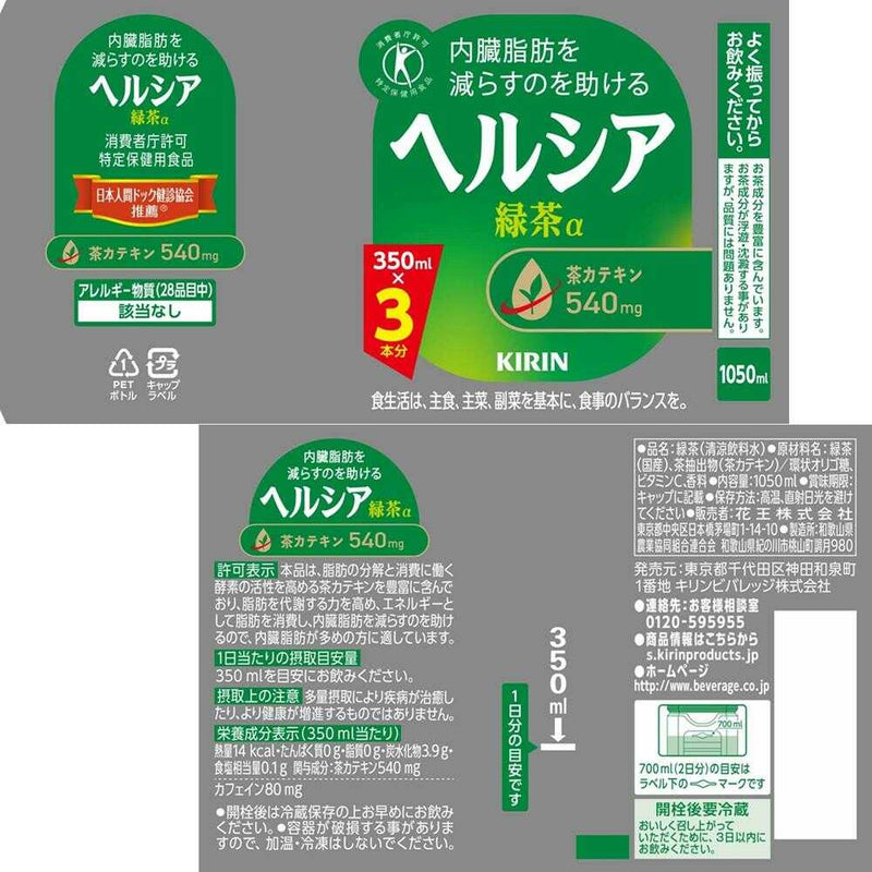 ◆【特定保健用食品(トクホ)】キリン ヘルシア緑茶 1050ml