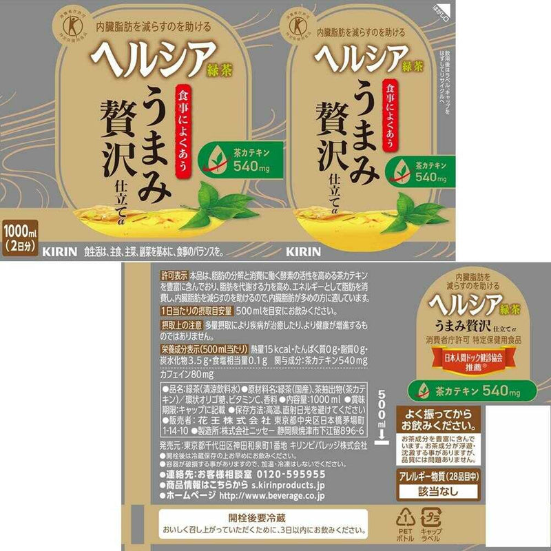 ◆【特定保健用食品(トクホ)】キリン ヘルシア緑茶 うまみ贅沢仕立て 1000ml