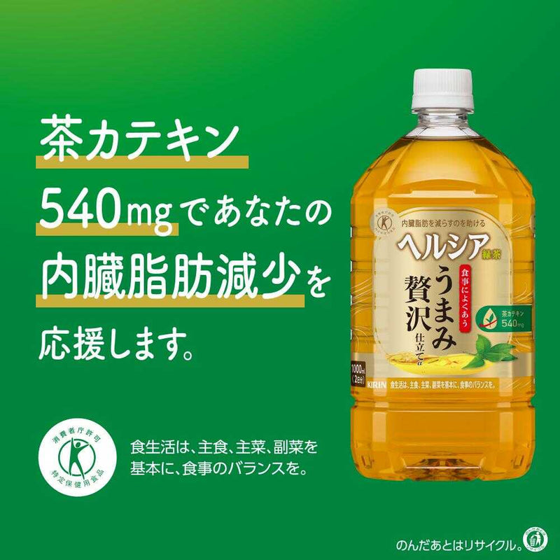 ◆【特定保健用食品(トクホ)】キリン ヘルシア緑茶 うまみ贅沢仕立て 1000ml