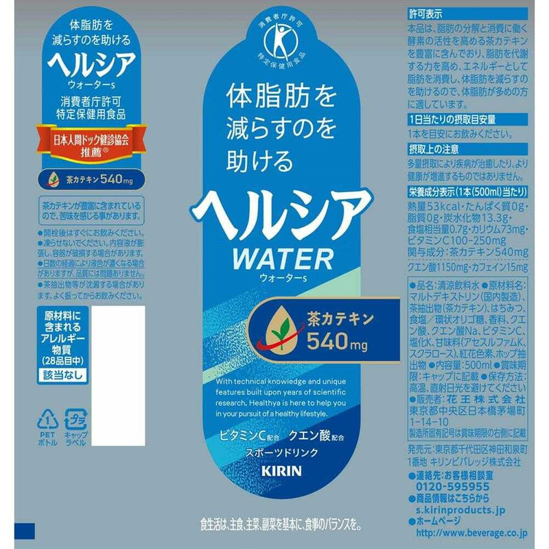 ◆【特定保健用食品(トクホ)】キリン ヘルシアウォーター 500ml