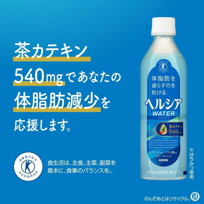 ◆【特定保健用食品(トクホ)】キリン ヘルシアウォーター 500ml