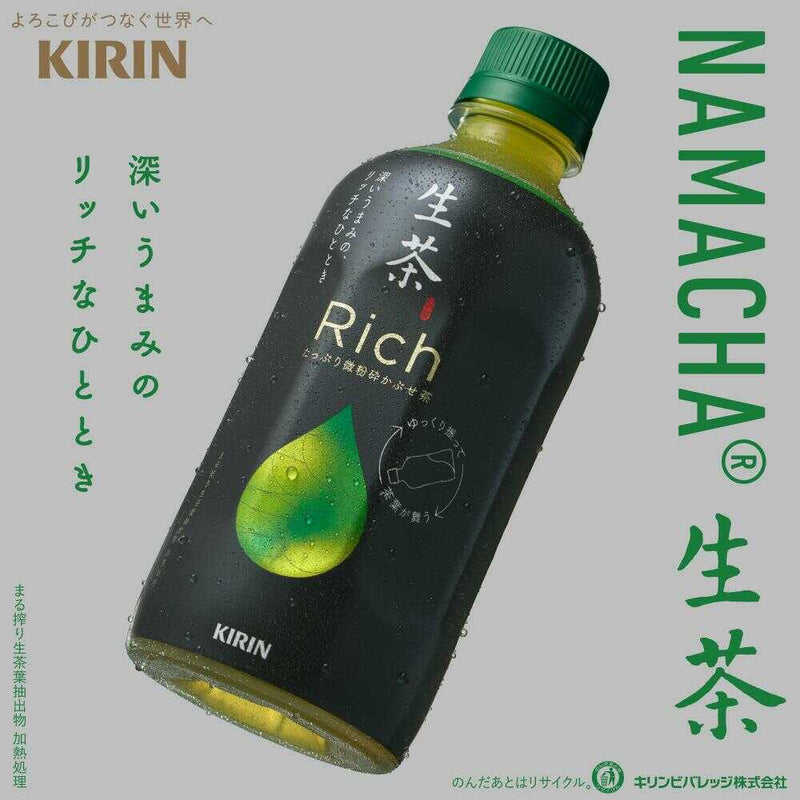 ◆キリン 生茶 リッチ 400ml