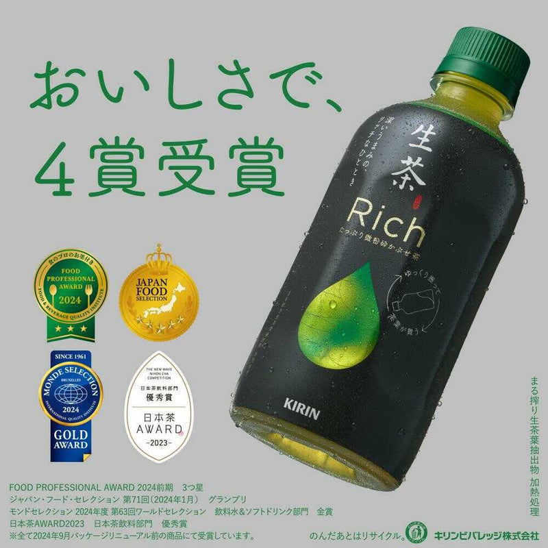 ◆キリン 生茶 リッチ 400ml