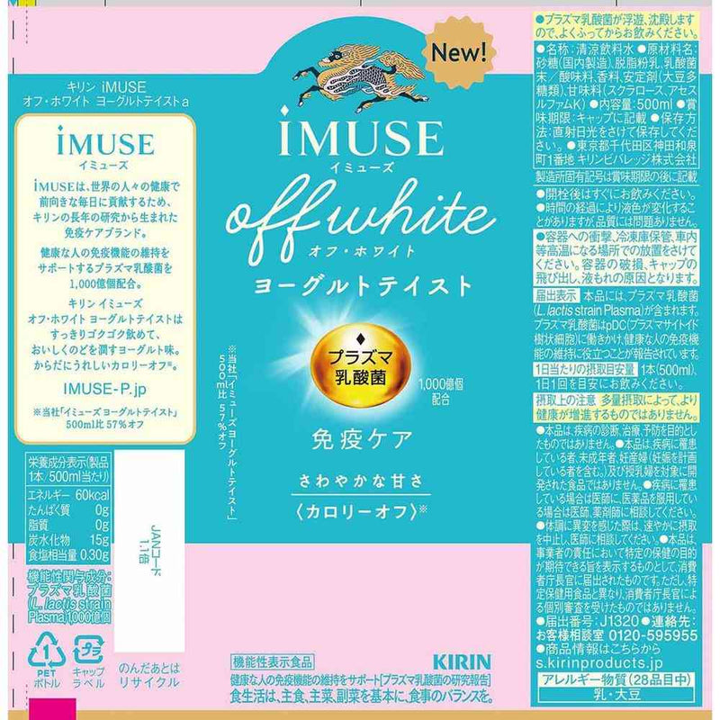 ◆【機能性表示食品】キリン イミューズ オフ・ホワイト ヨーグルトテイスト 500ml