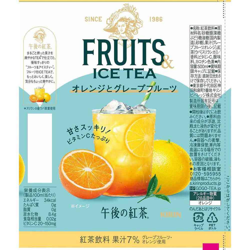 ◆キリン 午後の紅茶 FRUITS ＆ ICE TEA オレンジとグレープフルーツ 500ml