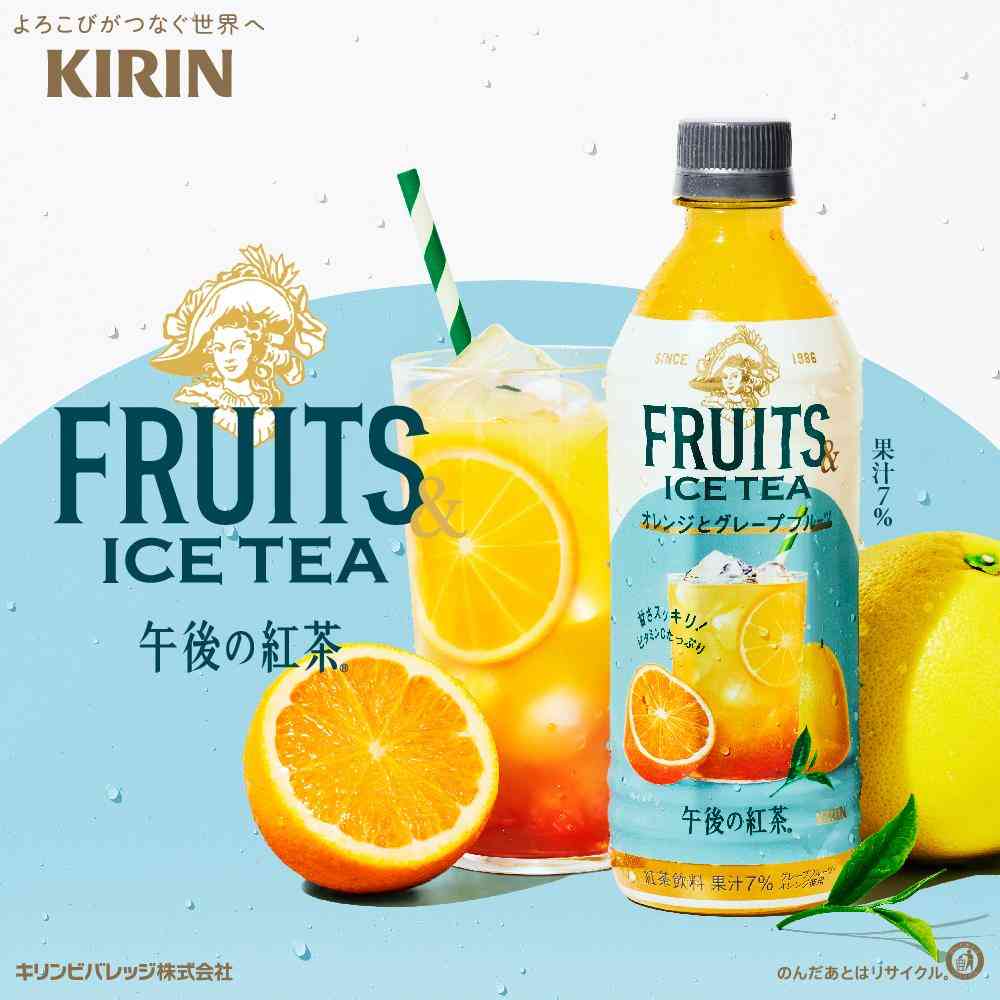 ◇キリン 午後の紅茶 FRUITS ＆ ICE TEA オレンジとグレープフルーツ 500ml