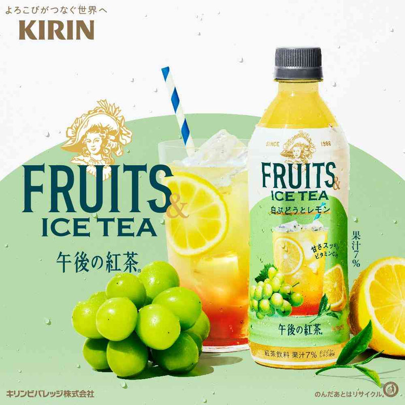 ◆キリン 午後の紅茶 FRUITS＆ICE TEA 白ぶどうとレモン 500ml