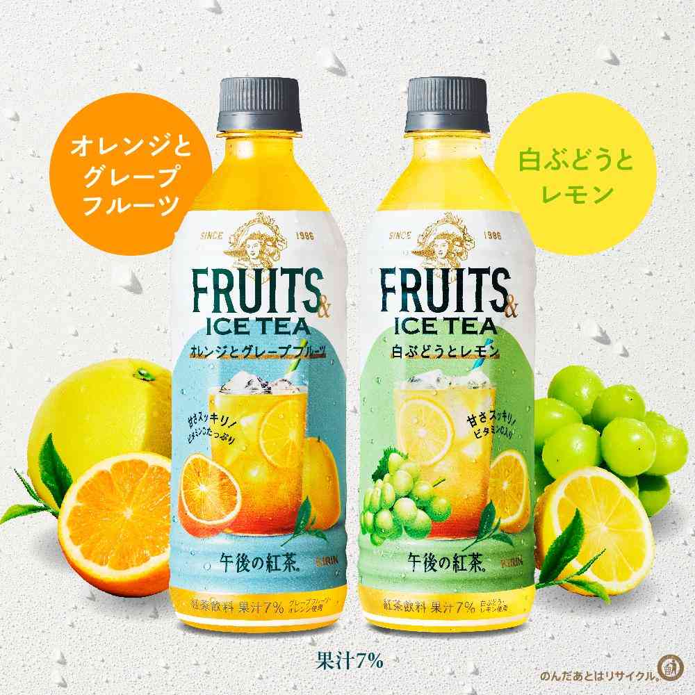 ◇キリン 午後の紅茶 FRUITS＆ICE TEA 白ぶどうとレモン 500ml