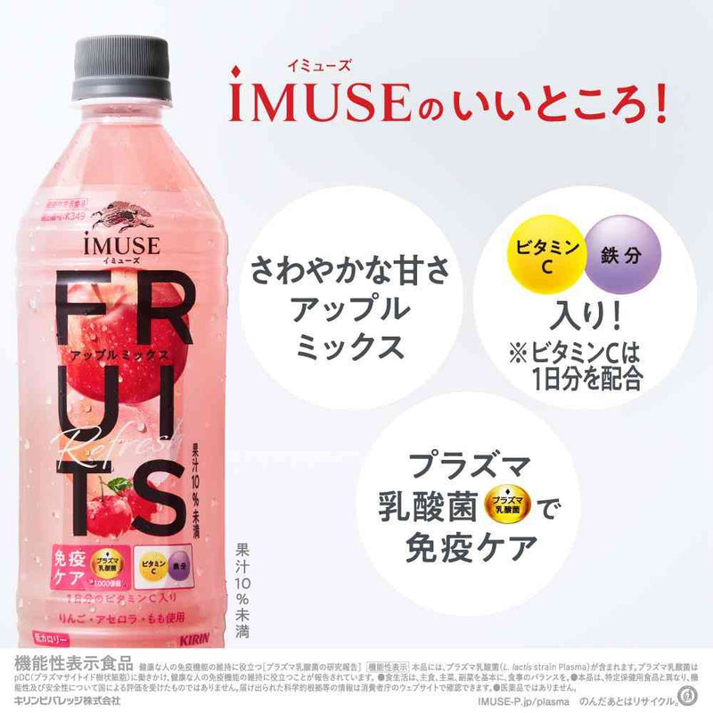 ◇【機能性表示食品】キリン イミューズ フルーツリフレッシュ