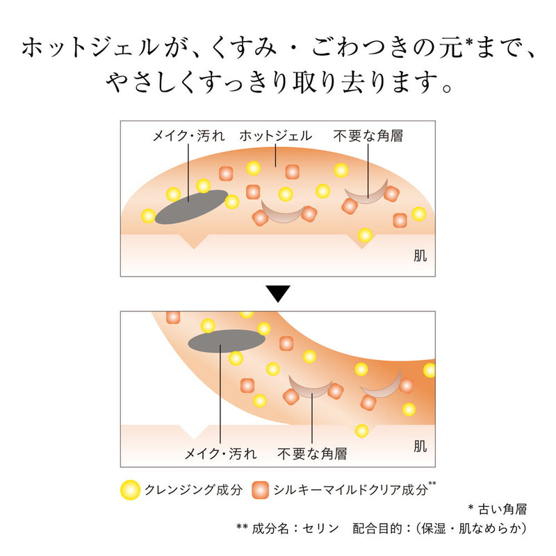 エリクシール アドバンスド クリアホットクレンジングジェル AD  180ml