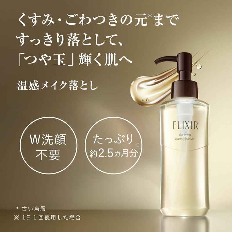 エリクシール アドバンスド クリアホットクレンジングジェル 詰替AD 160ml